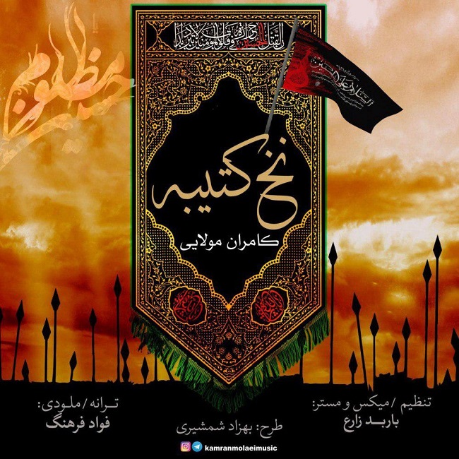 دانلود آهنگ نخ کتیبه